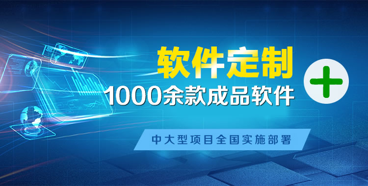 通辽软件开发